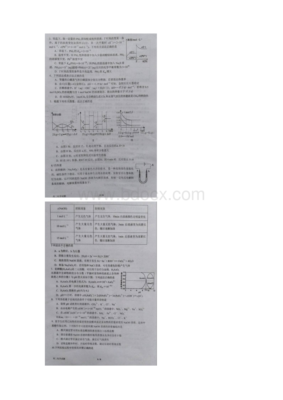 河南省南阳一中学年高二上学期期末调研性考试月考化学试题 扫描版含答案.docx_第2页