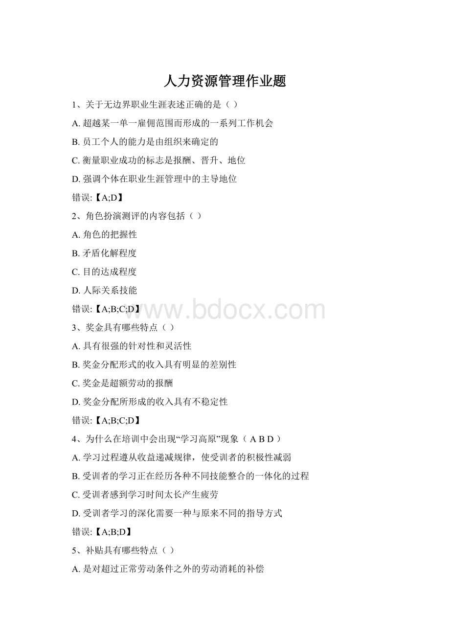 人力资源管理作业题.docx