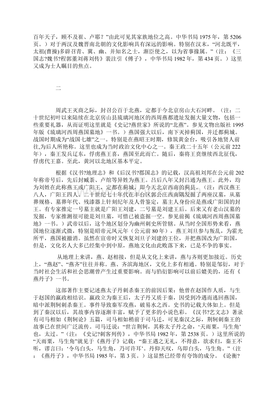 黄河以北地区的文学发展中国文学网Word格式.docx_第2页