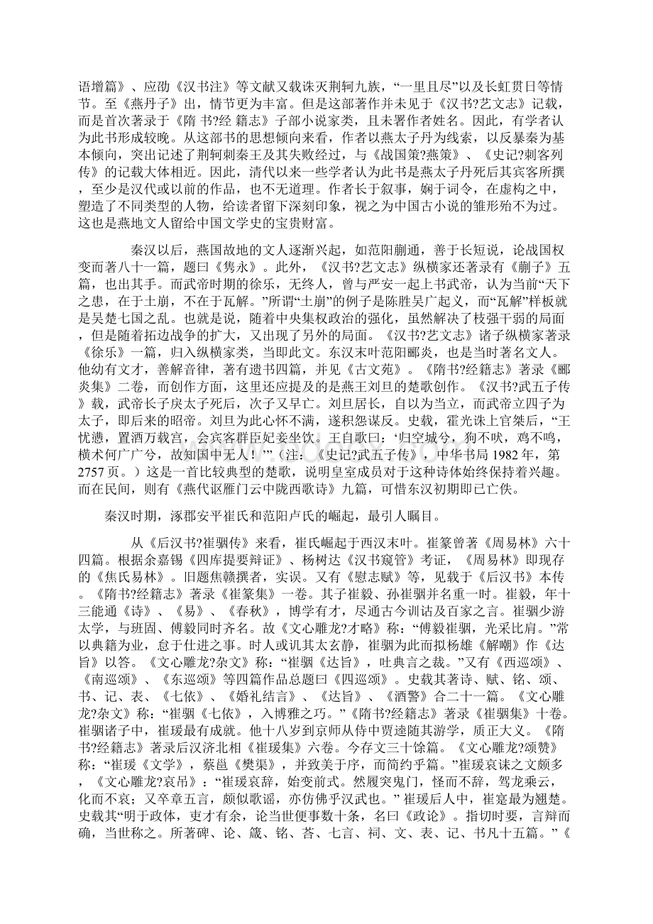 黄河以北地区的文学发展中国文学网.docx_第3页