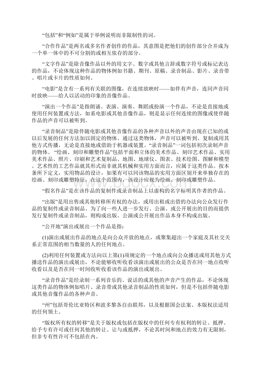 美国著作权法.docx_第3页