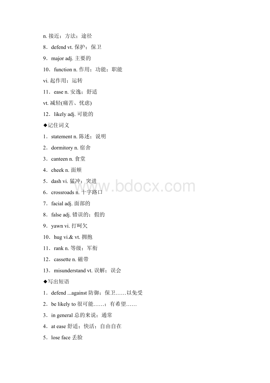 最新高中英语人教版全面复习1718版 第1部分 必修4 Unit 4 Body languageWord下载.docx_第2页