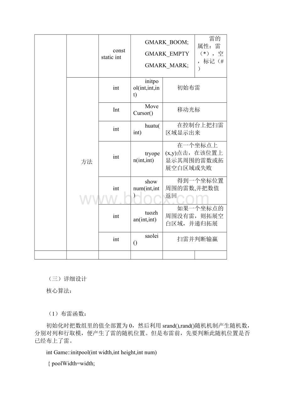 扫雷游戏课程设计报告.docx_第3页