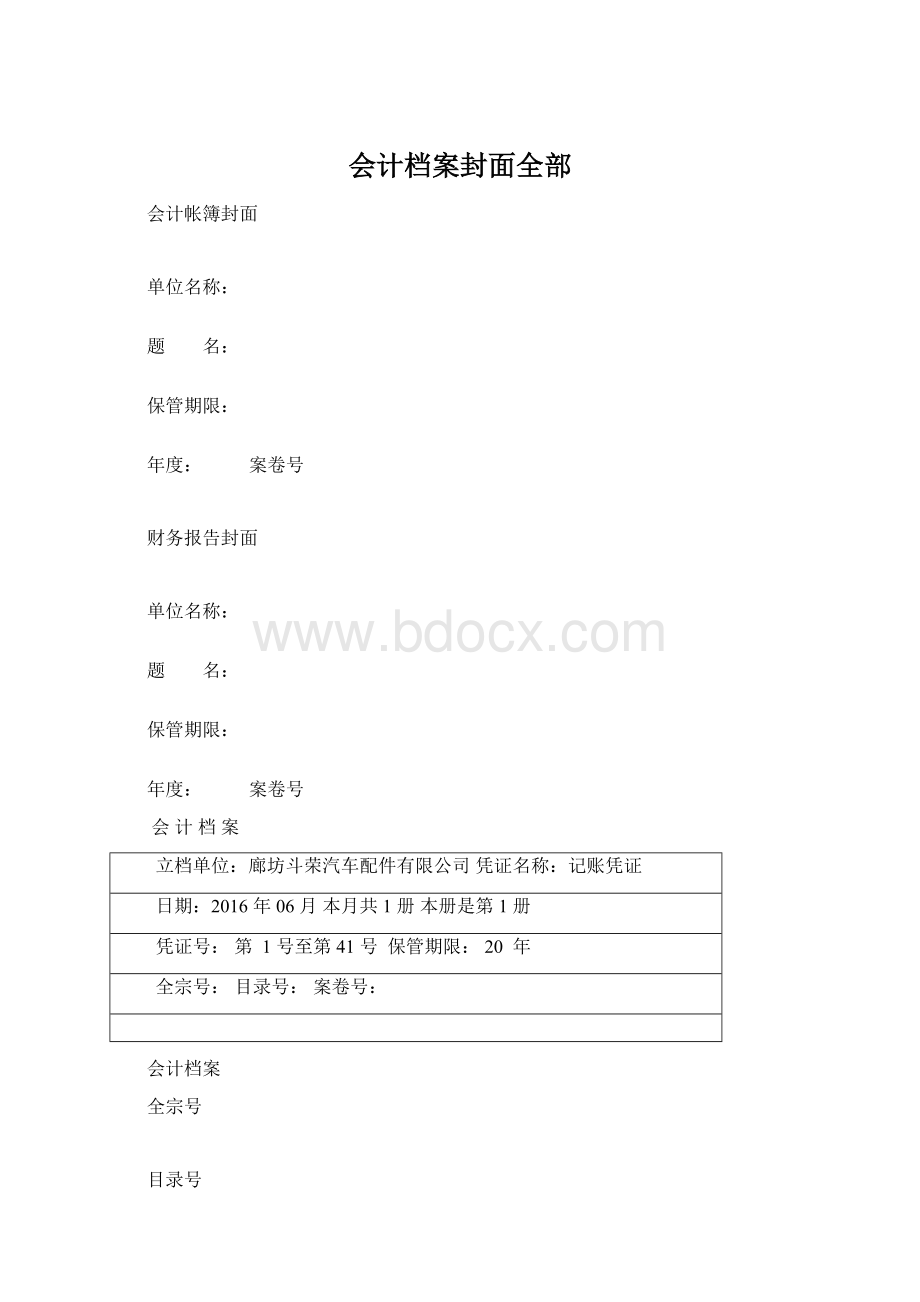 会计档案封面全部.docx_第1页