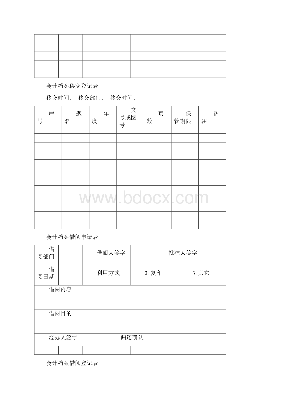 会计档案封面全部.docx_第3页