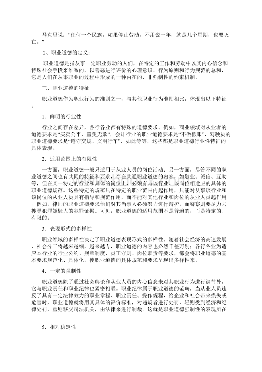 企业员工职业道德培训教程文件Word格式文档下载.docx_第2页