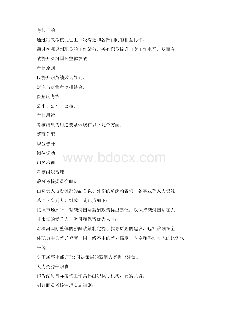 三一重工绩效考核管理办法.docx_第2页