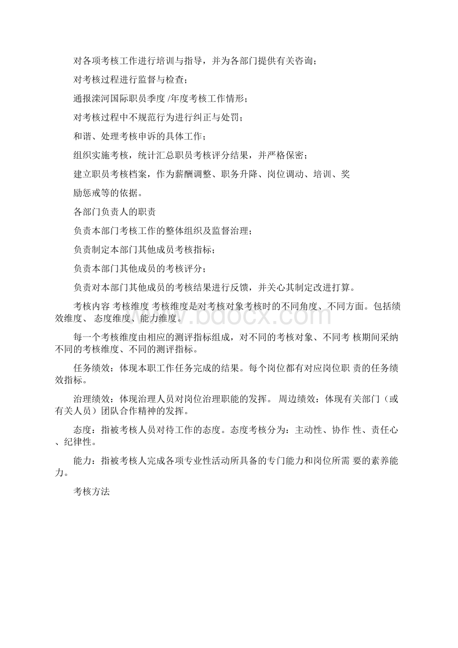 三一重工绩效考核管理办法.docx_第3页