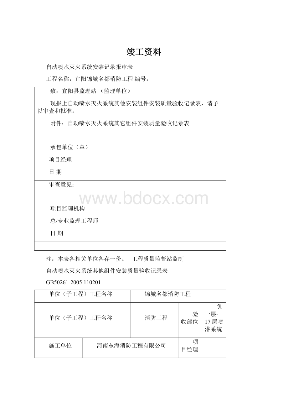 竣工资料.docx_第1页