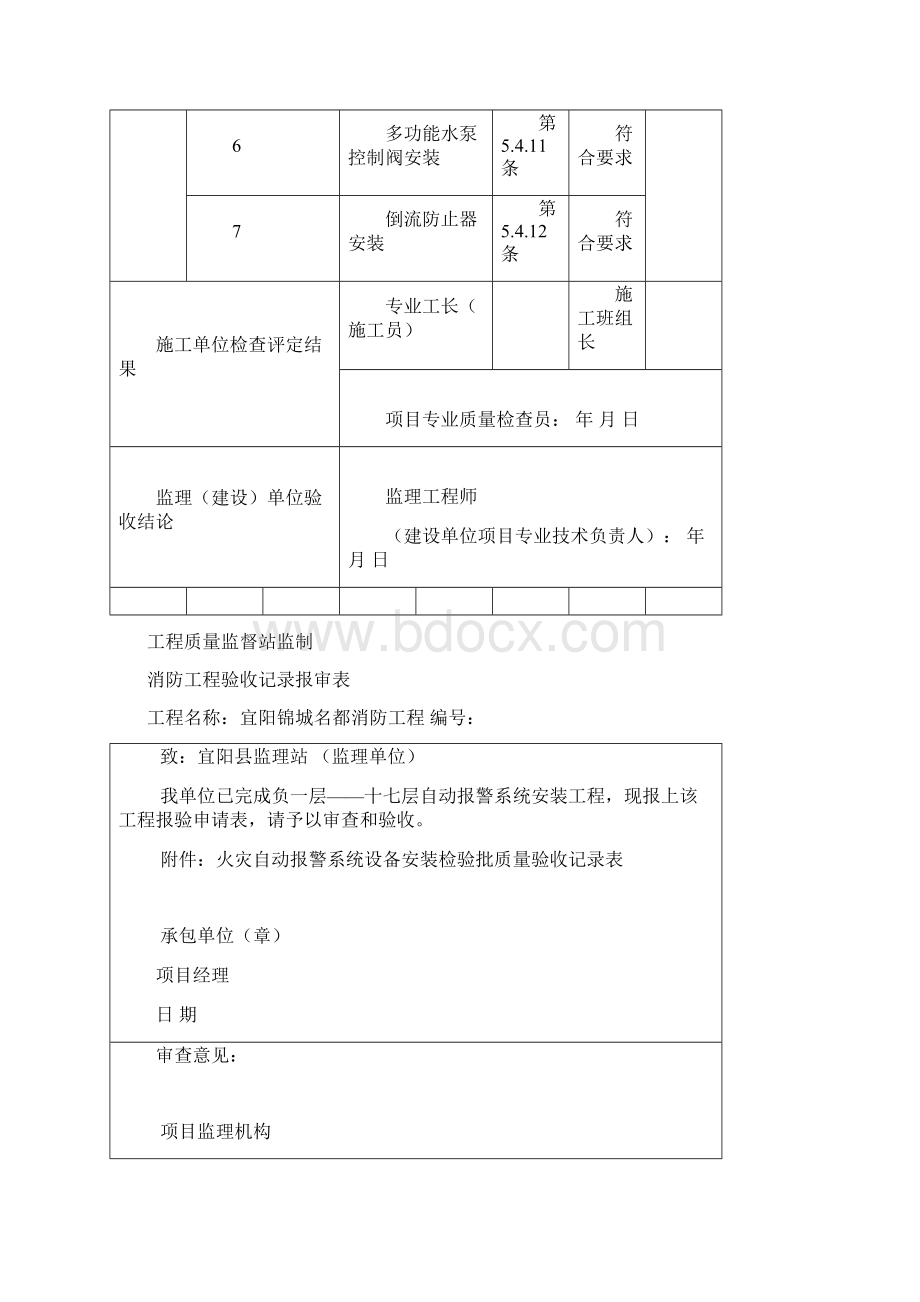 竣工资料.docx_第3页