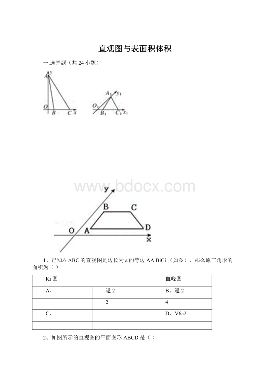 直观图与表面积体积.docx