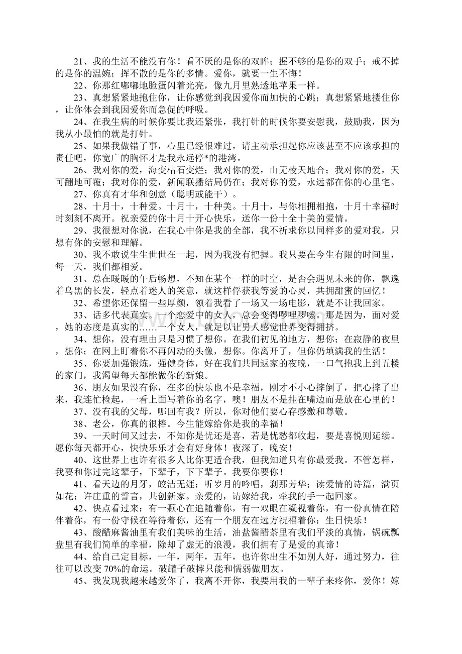 对老公说的暖心话Word文档下载推荐.docx_第2页