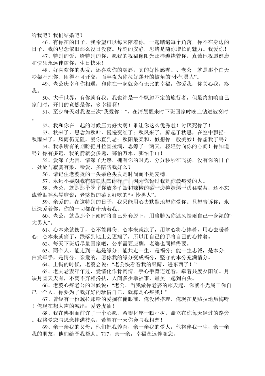 对老公说的暖心话Word文档下载推荐.docx_第3页