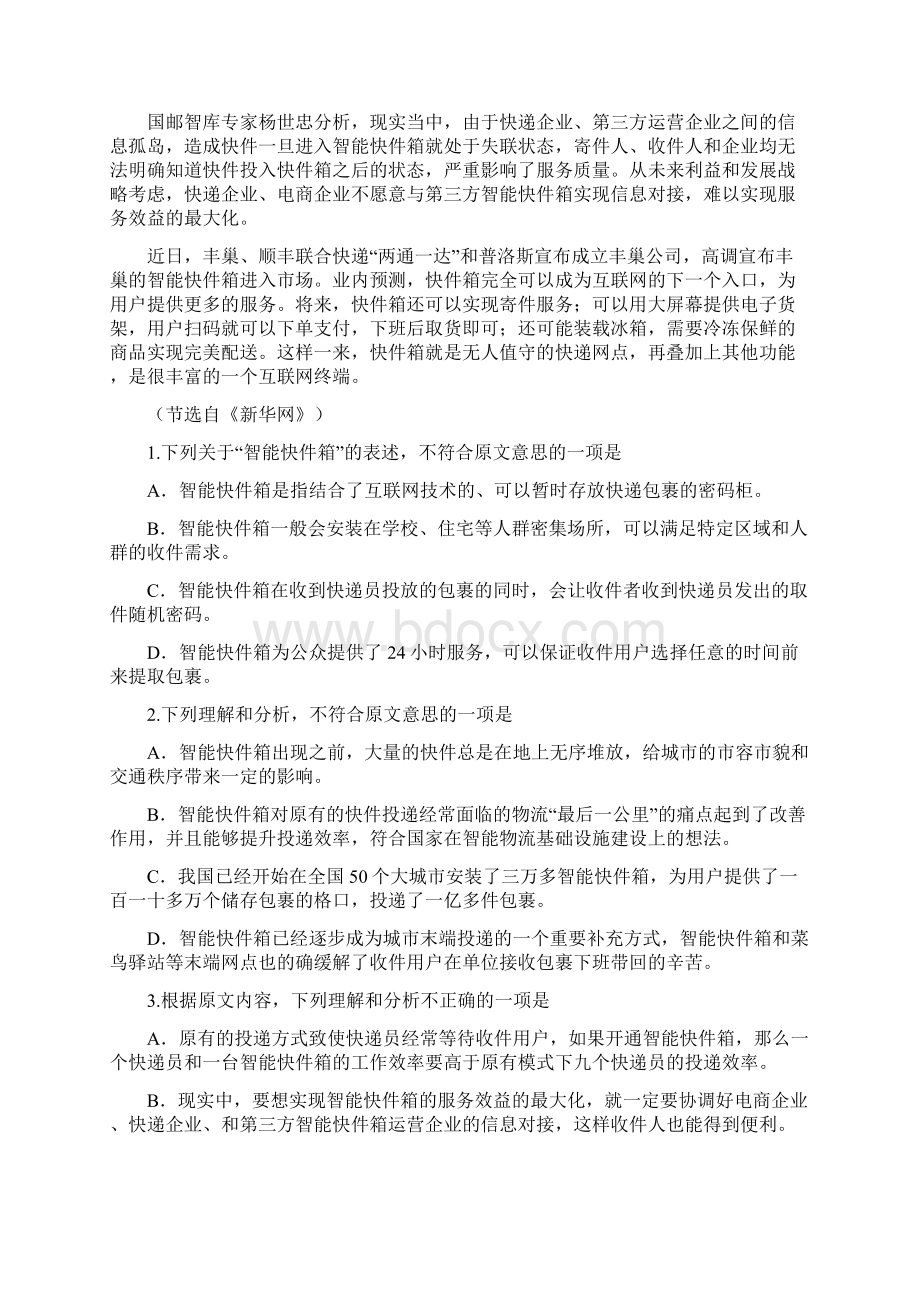 吉林市普通中学学年度高中毕业班第三次调研测试 语文.docx_第2页