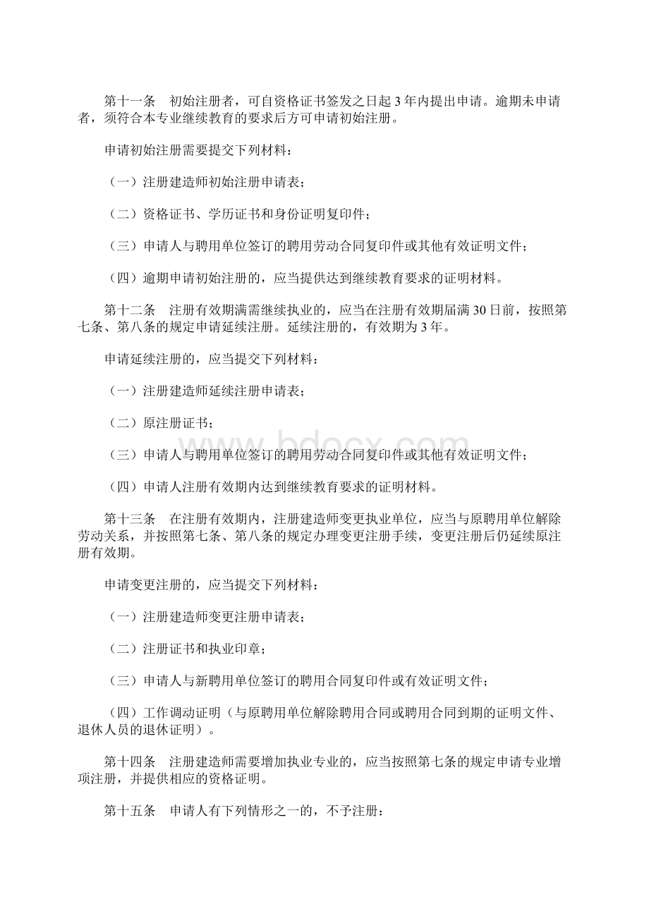 注册建造师管理规定.docx_第3页