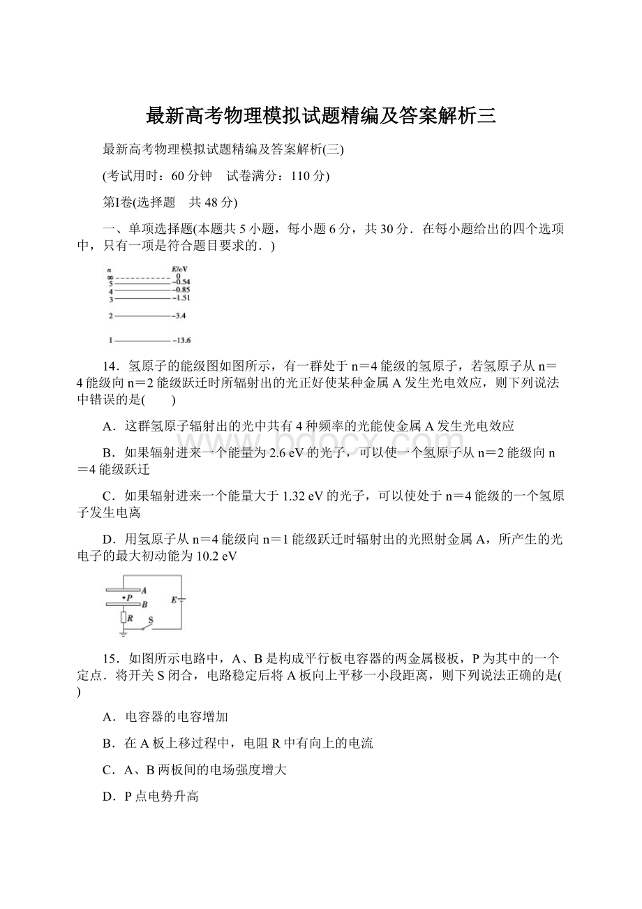 最新高考物理模拟试题精编及答案解析三Word格式.docx