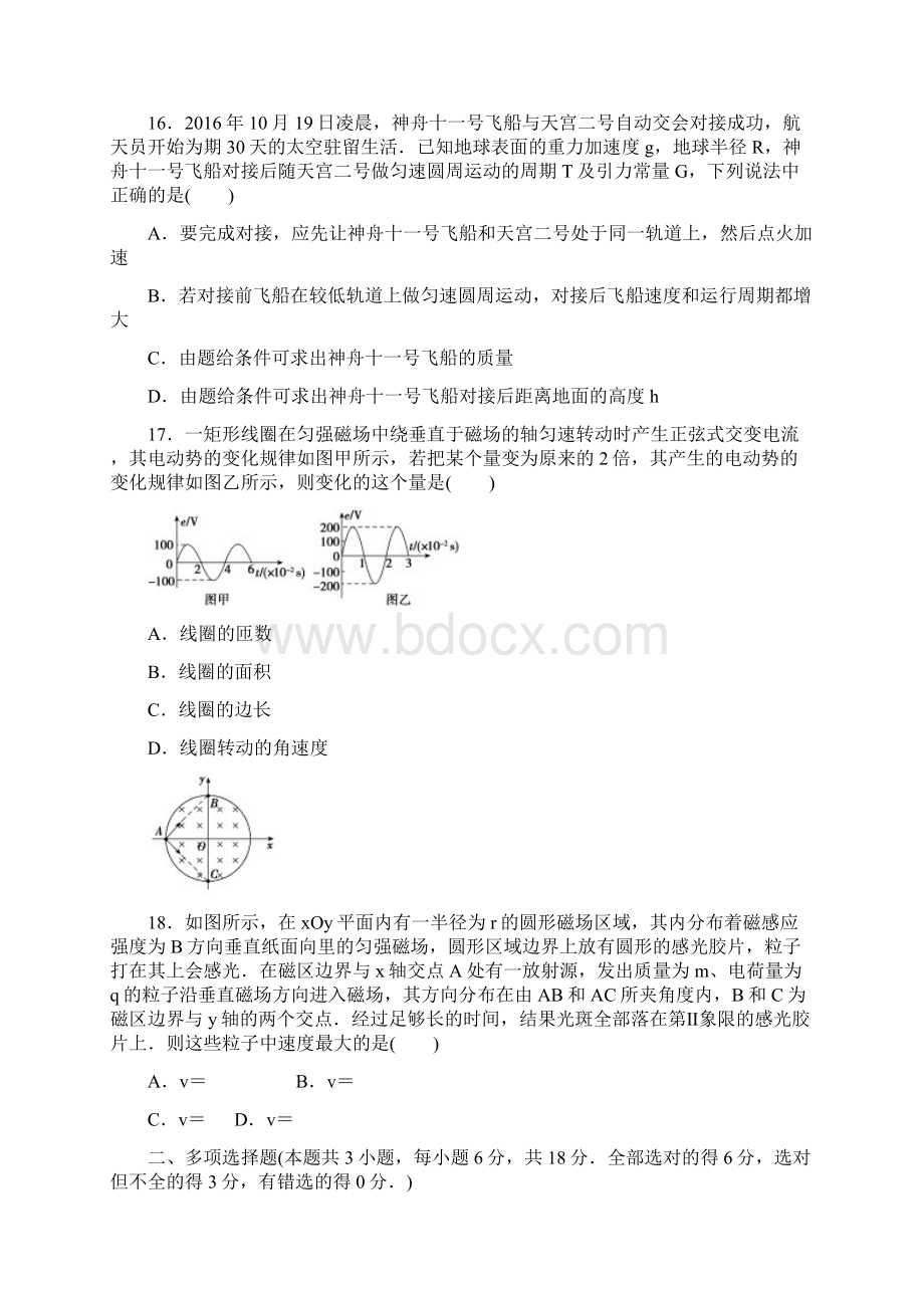 最新高考物理模拟试题精编及答案解析三Word格式.docx_第2页