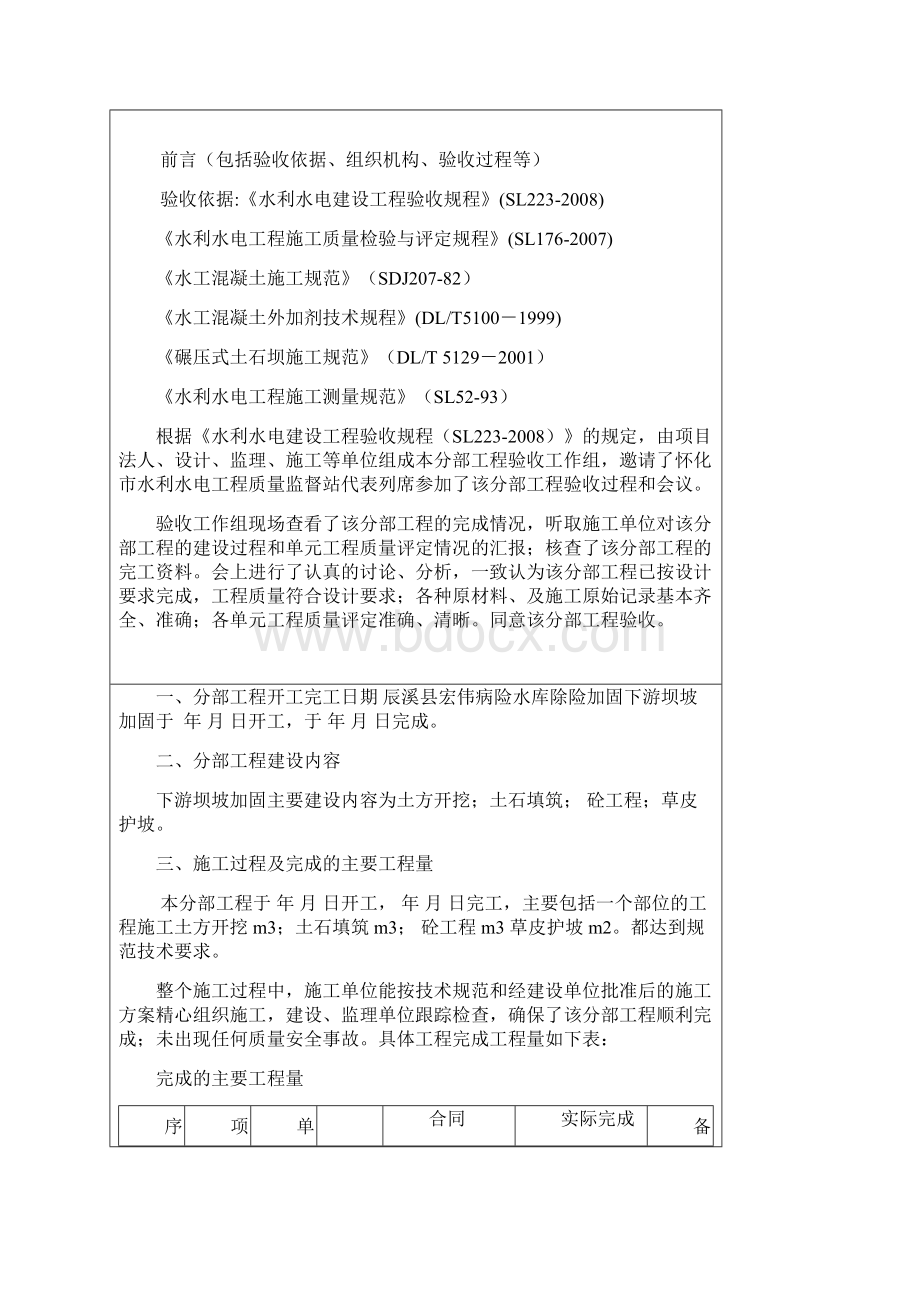 水库下游单元工程施工质量评定表.docx_第2页