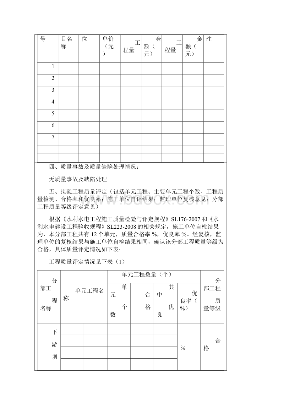 水库下游单元工程施工质量评定表.docx_第3页