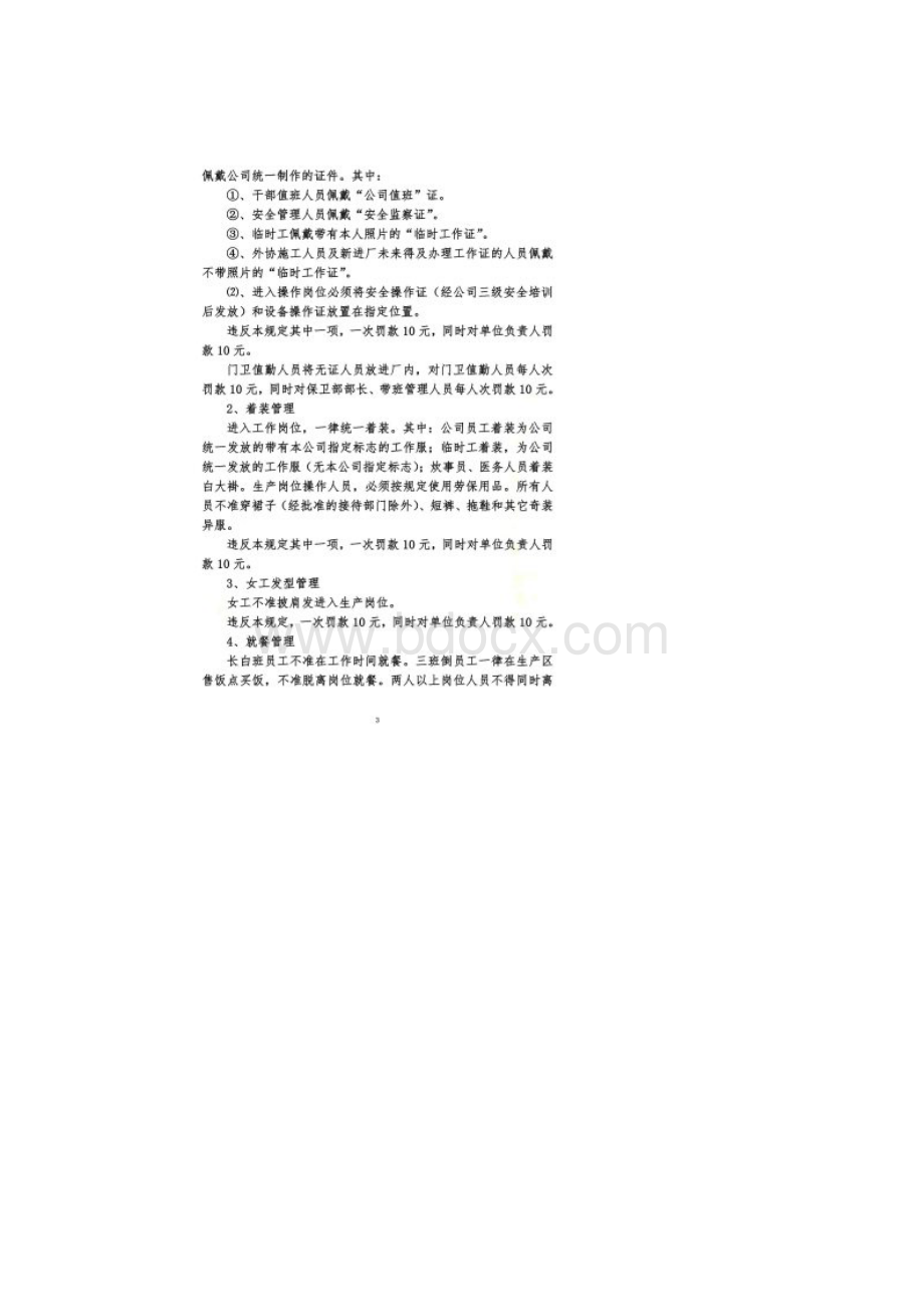 劳动纪律管理制度同名13073.docx_第2页