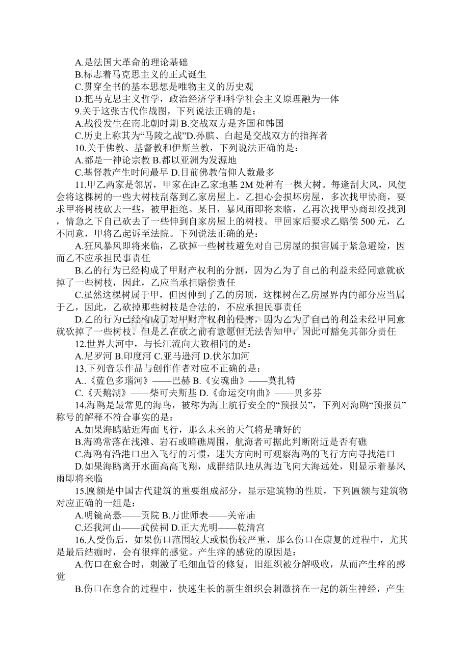 国家公务员考试行政能力测试真题及答案00002.docx_第2页