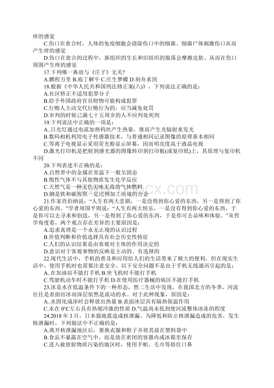 国家公务员考试行政能力测试真题及答案00002.docx_第3页