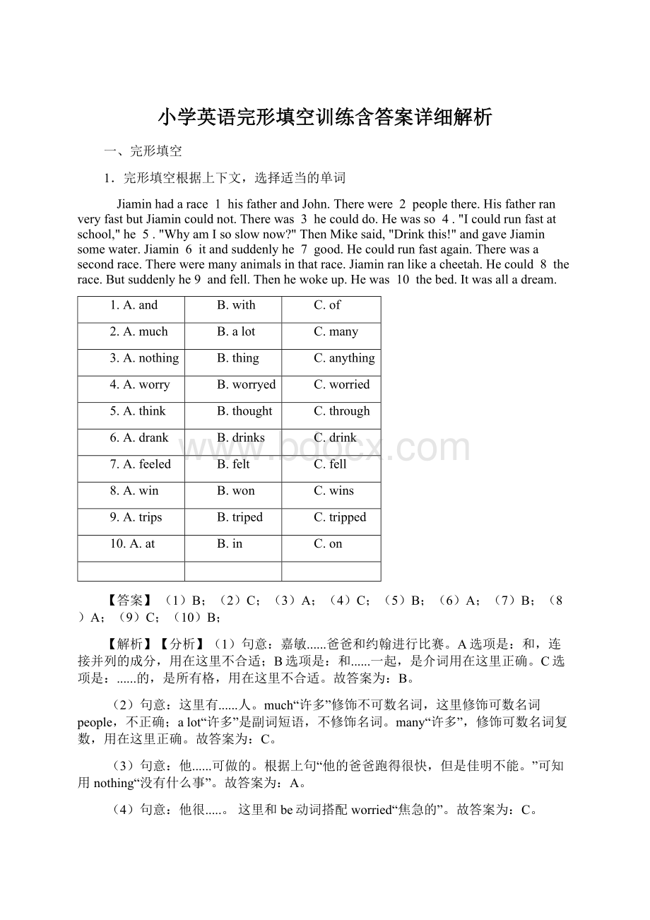 小学英语完形填空训练含答案详细解析Word格式.docx