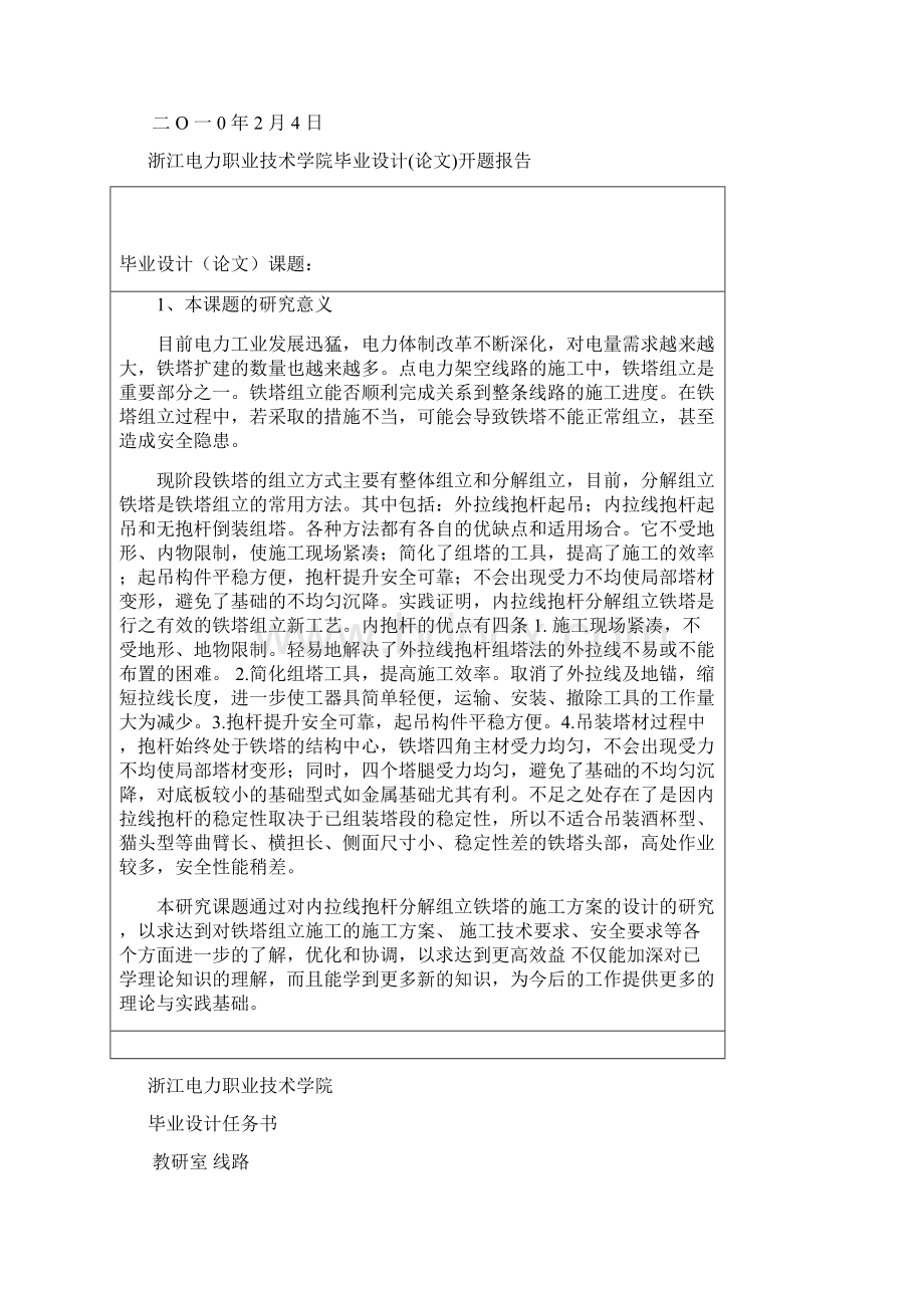 内拉线抱杆分解组立杆塔Word文档格式.docx_第2页