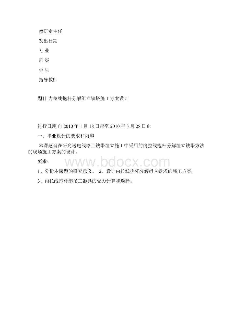 内拉线抱杆分解组立杆塔Word文档格式.docx_第3页