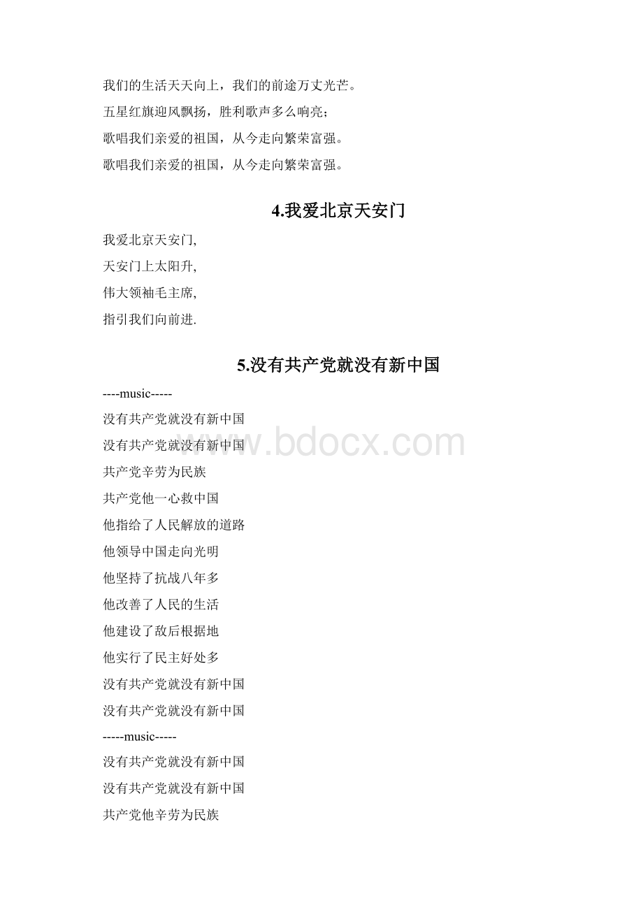 拉歌备选曲目及歌词.docx_第3页