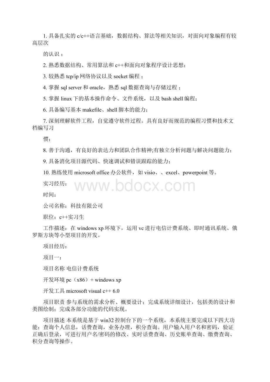 程序员个人述职报告多篇.docx_第2页