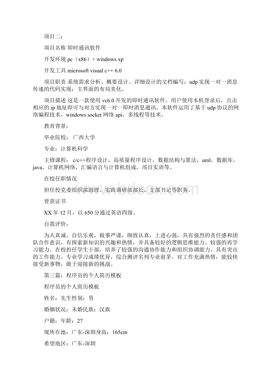 程序员个人述职报告多篇.docx_第3页