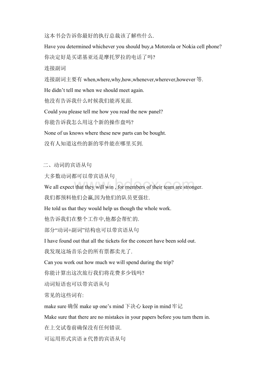 宾语从句详解及专项练习Word下载.docx_第2页