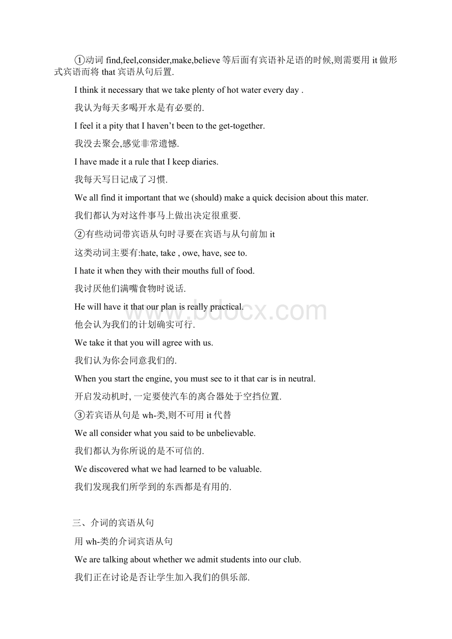 宾语从句详解及专项练习Word下载.docx_第3页