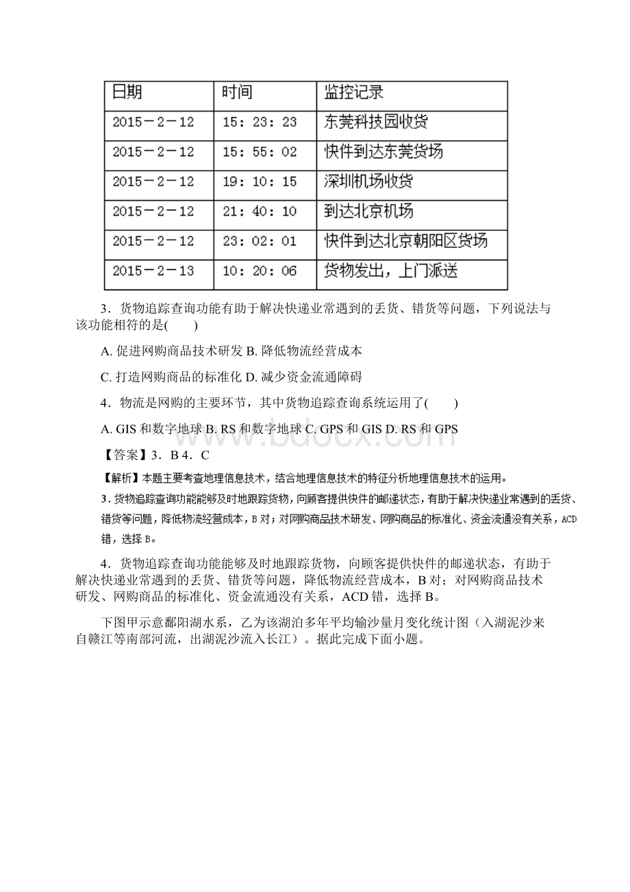 学年高二地理上学期期末复习备考之精准复习模拟题C卷鲁教版.docx_第2页