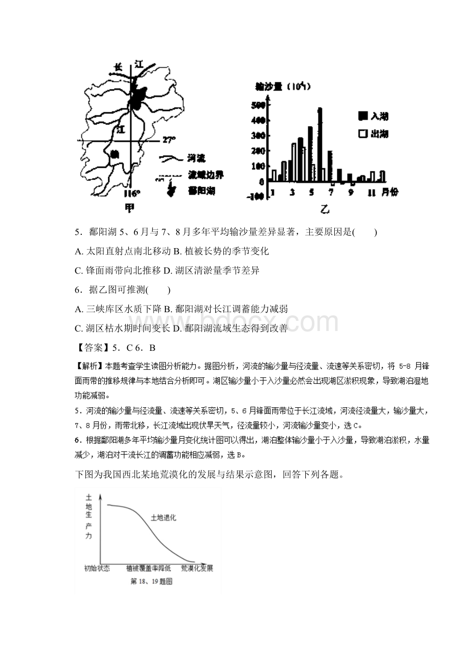 学年高二地理上学期期末复习备考之精准复习模拟题C卷鲁教版.docx_第3页