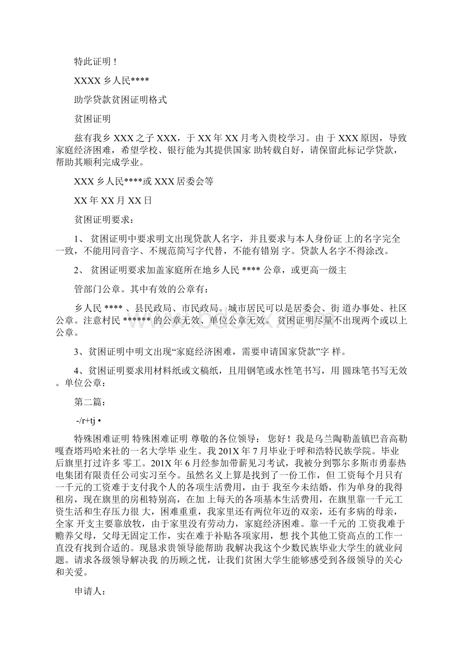 困难证明怎么写完整版Word格式文档下载.docx_第2页