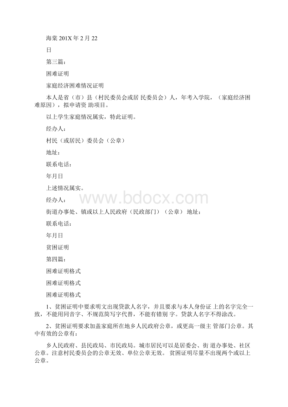 困难证明怎么写完整版Word格式文档下载.docx_第3页