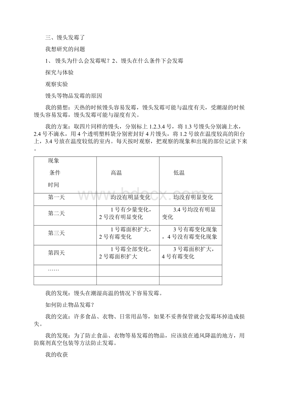 六年级上册科学基础训练 答案.docx_第3页