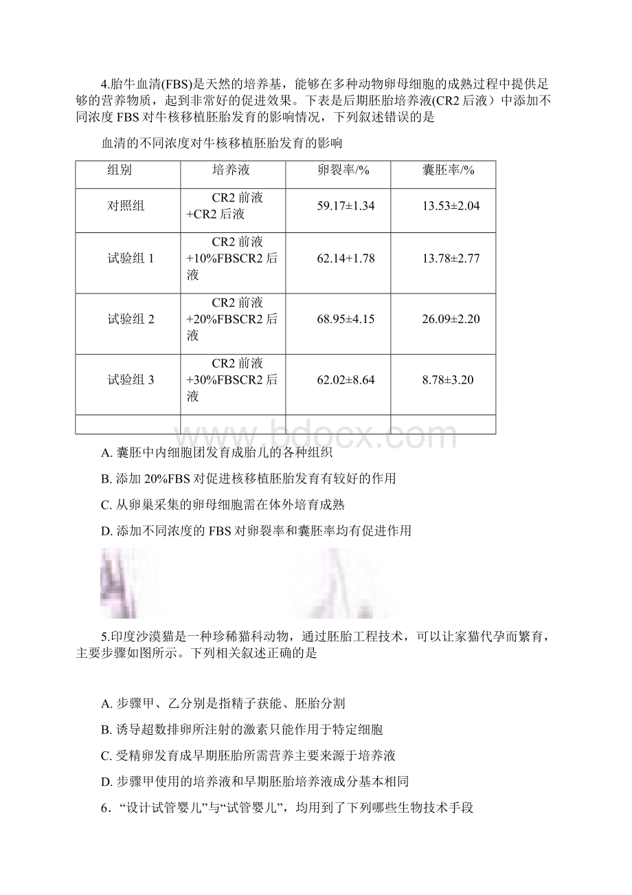 江苏省无锡市江阴四校学年高二下学期期中考试生物试题Word版含答案Word文件下载.docx_第2页