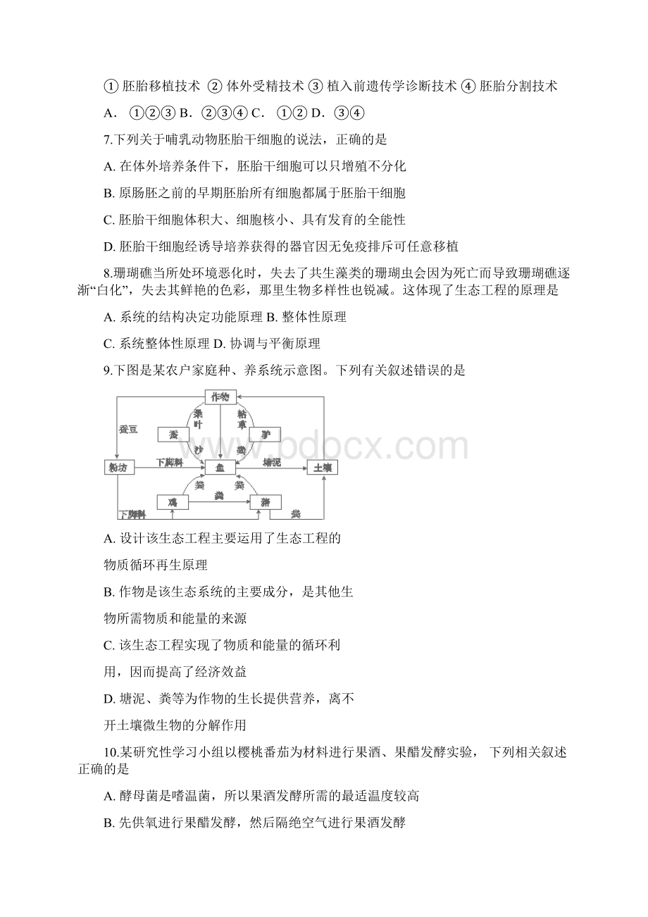 江苏省无锡市江阴四校学年高二下学期期中考试生物试题Word版含答案Word文件下载.docx_第3页