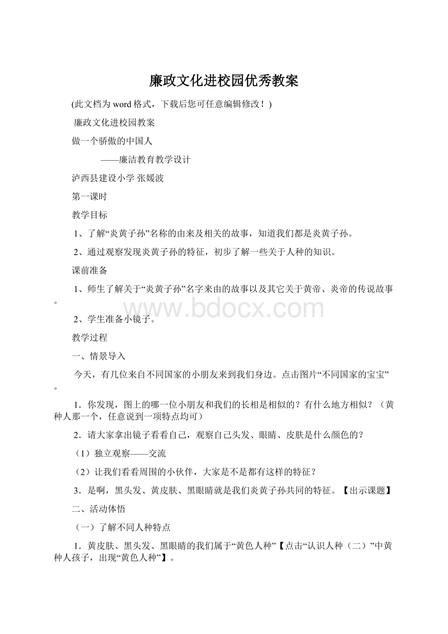 廉政文化进校园优秀教案.docx