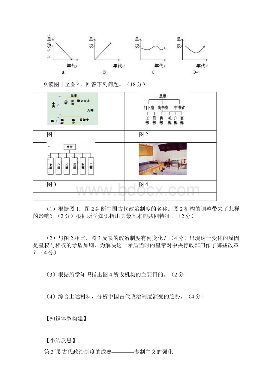 第3课 中国古代中枢权力机构演变 2.docx_第3页