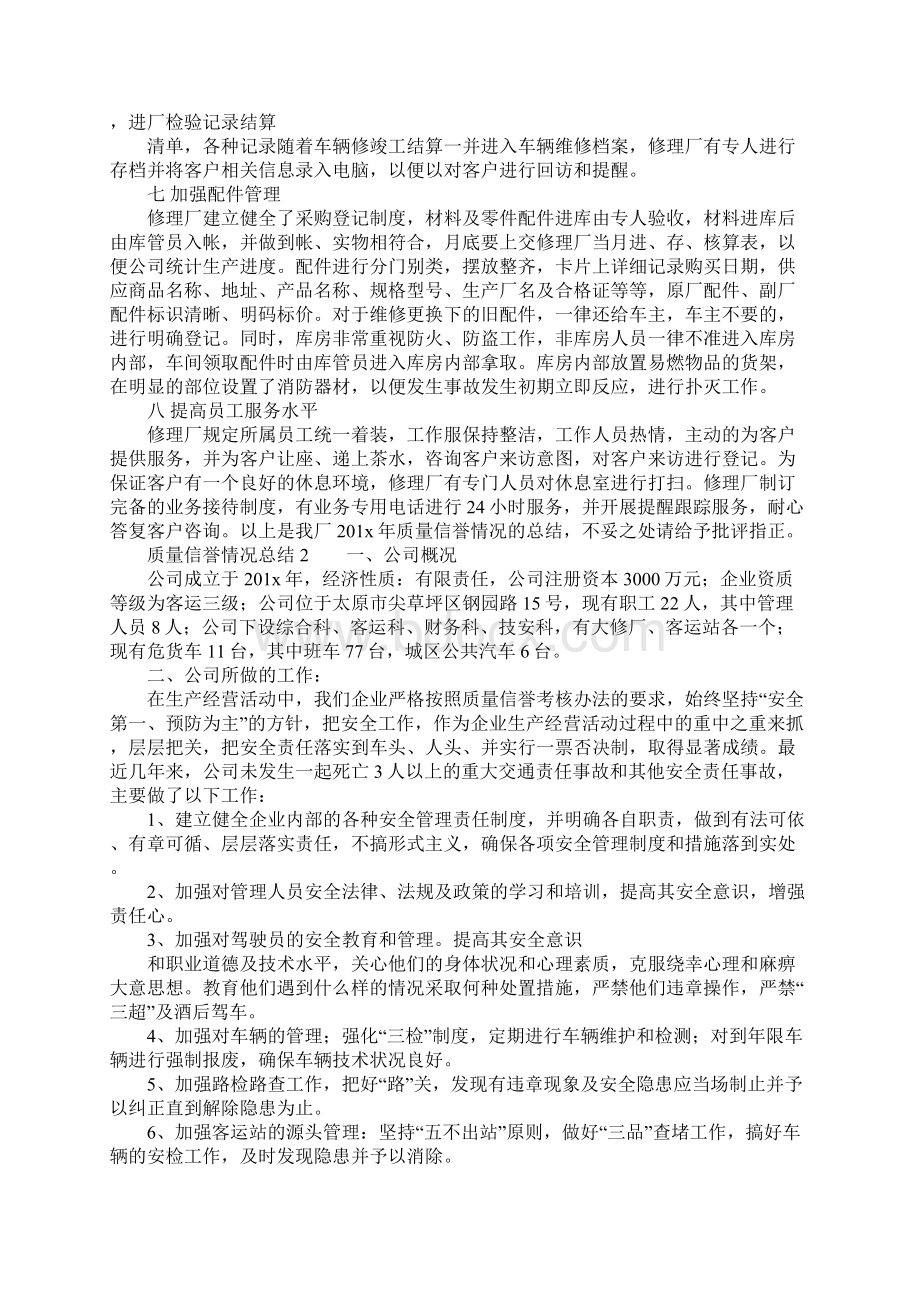 质量信誉情况总结.docx_第2页