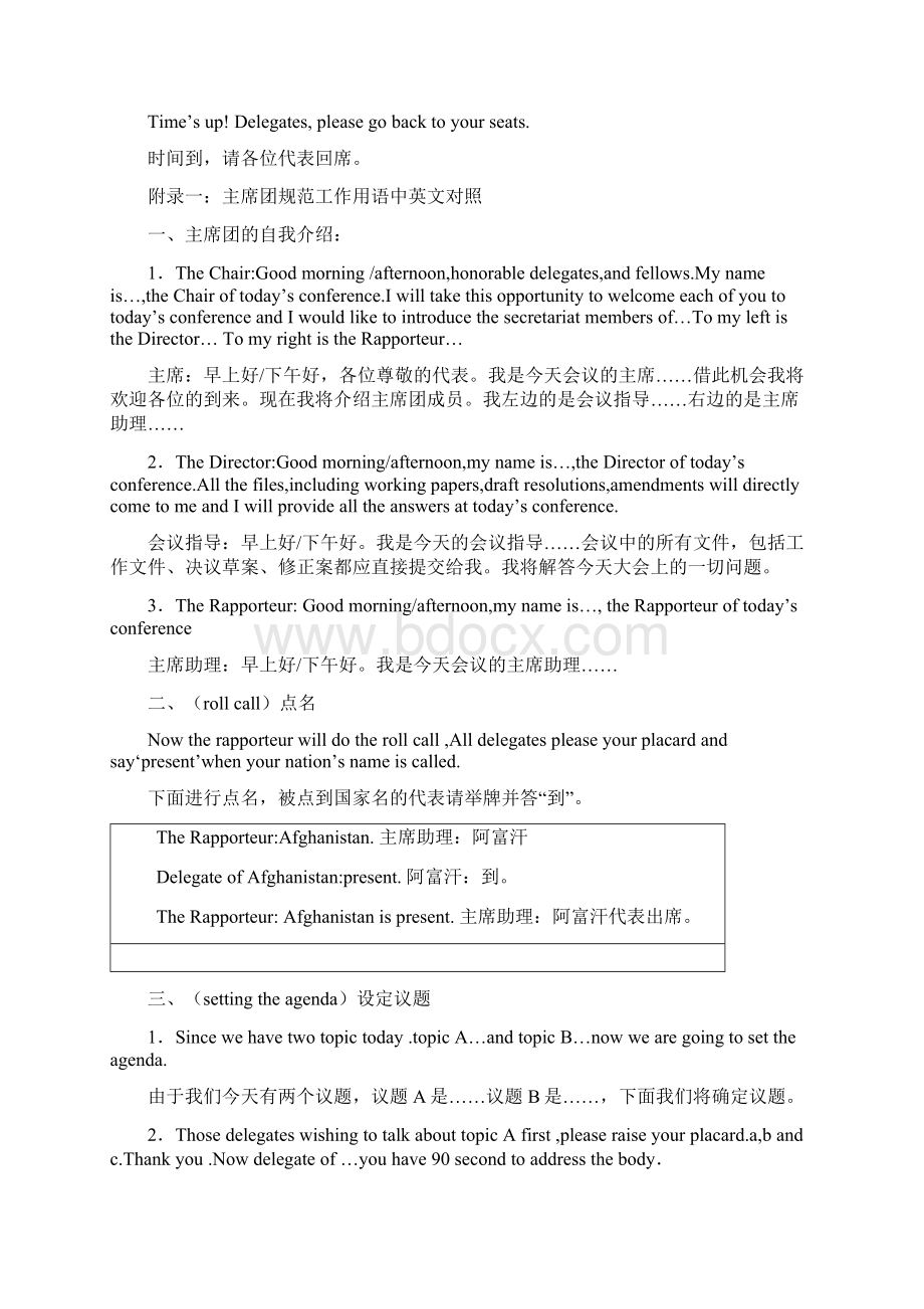 模拟联合国主席团标准用语Word文件下载.docx_第3页