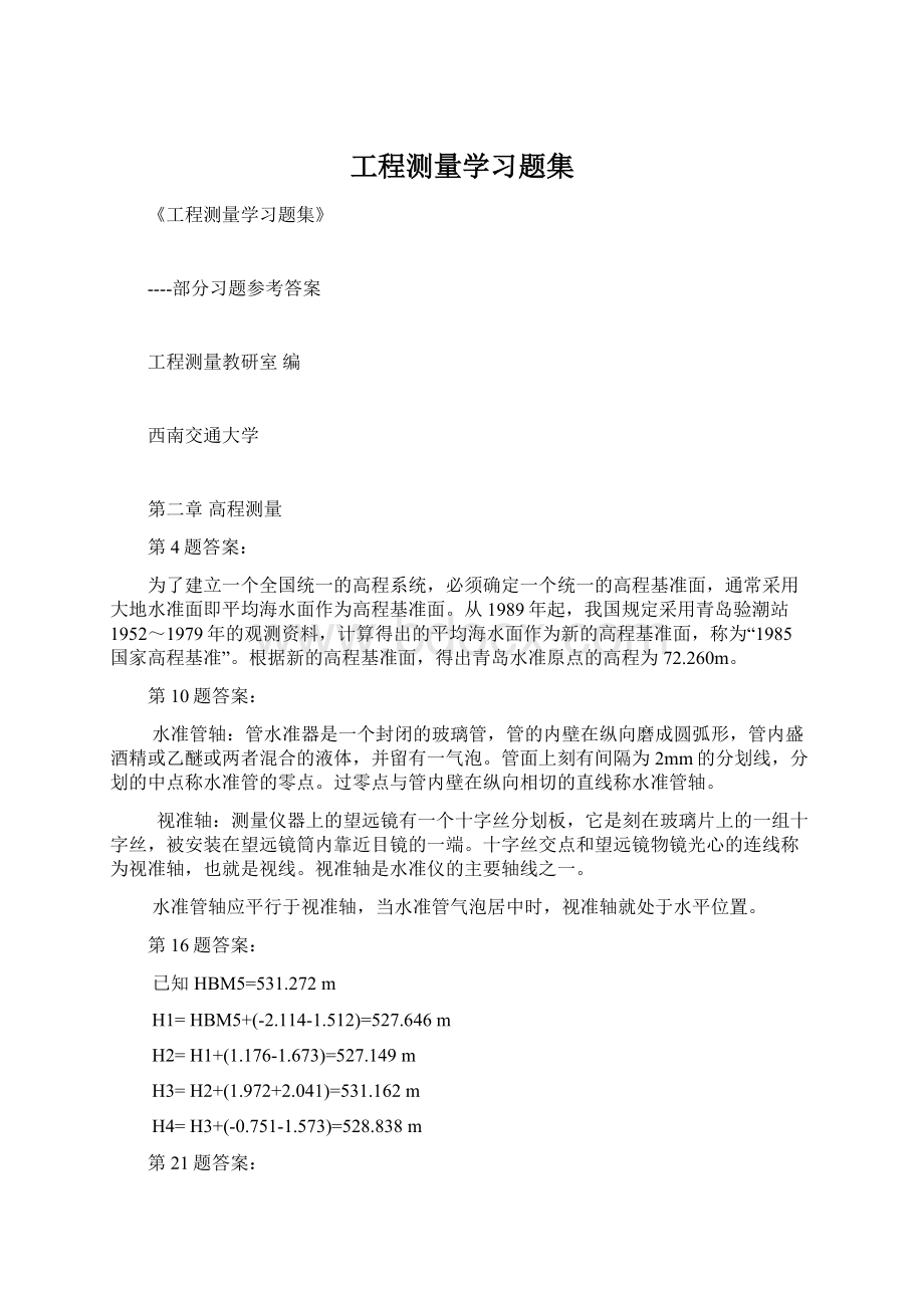 工程测量学习题集.docx_第1页