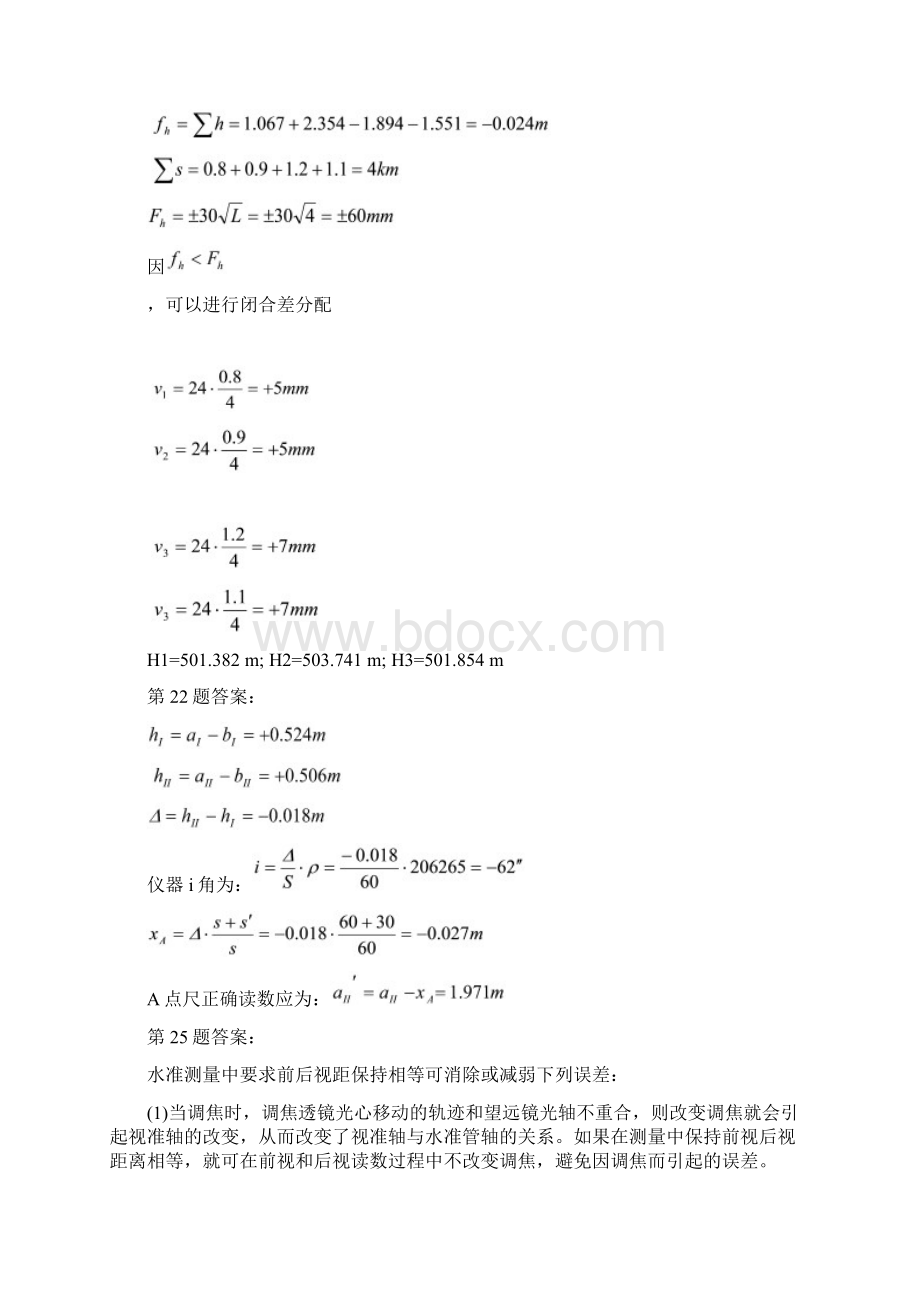 工程测量学习题集Word格式.docx_第2页