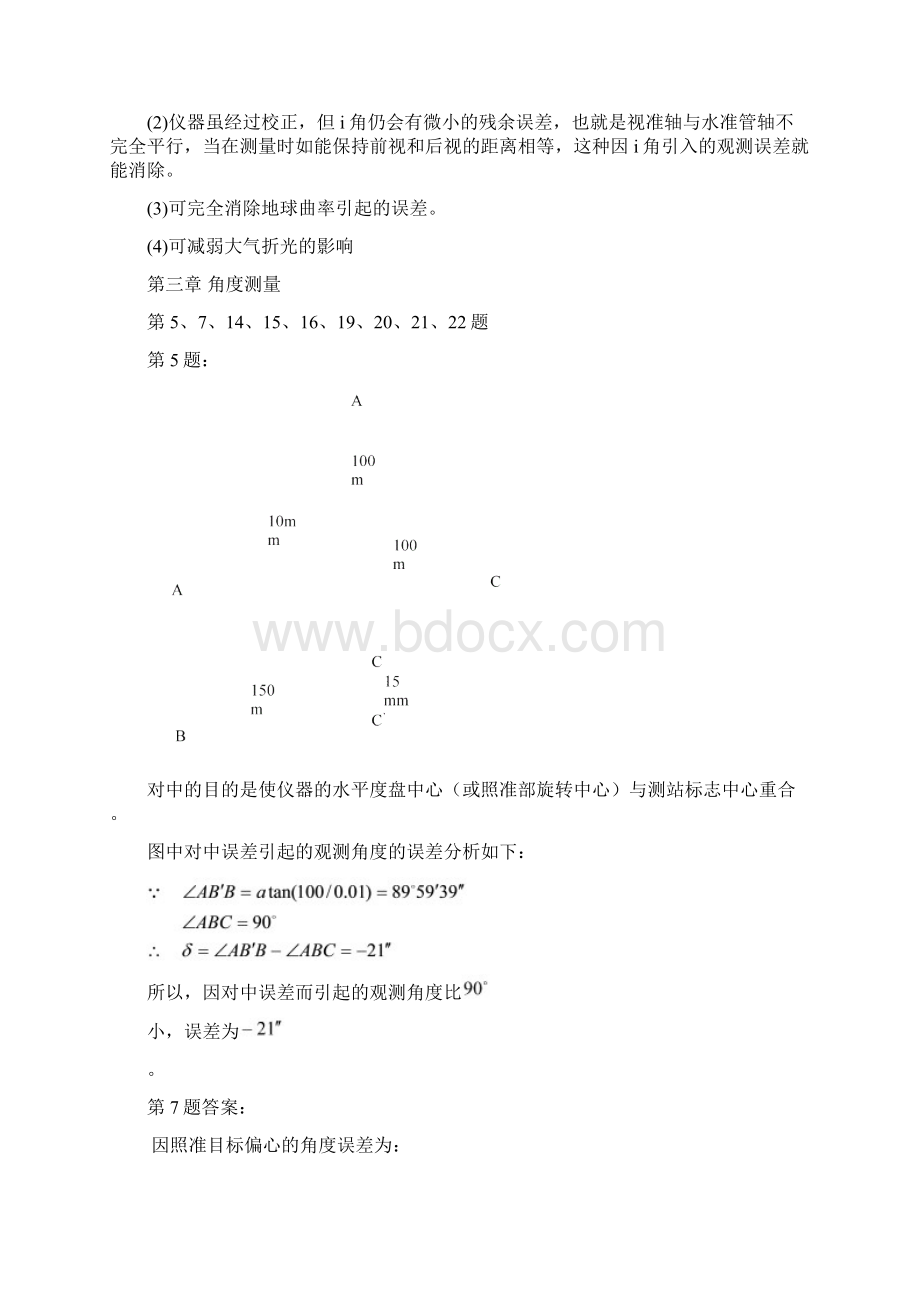 工程测量学习题集.docx_第3页