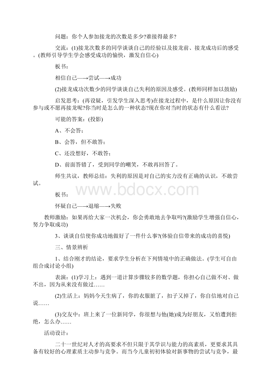 初中心理课教案设计.docx_第2页