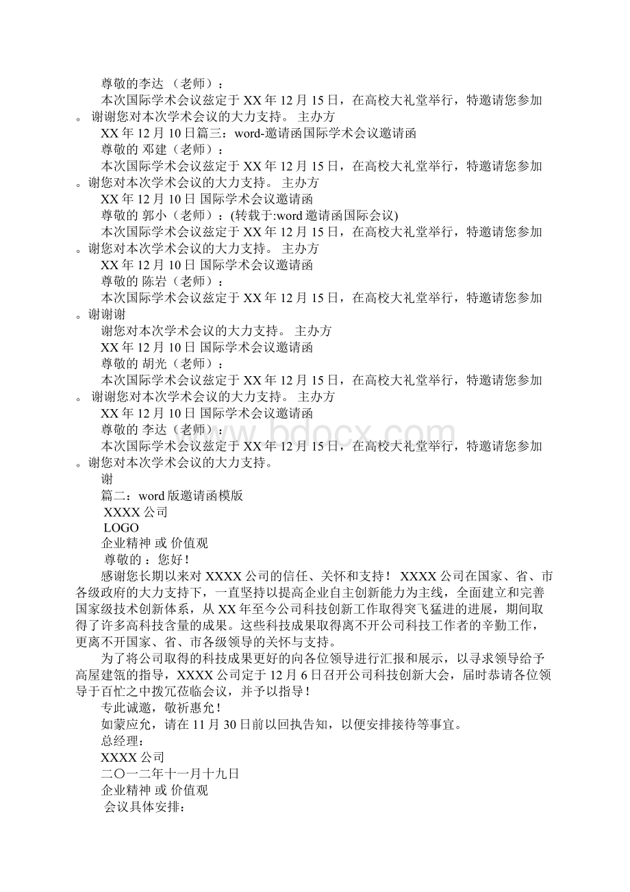 word会议邀请函设计Word格式.docx_第2页